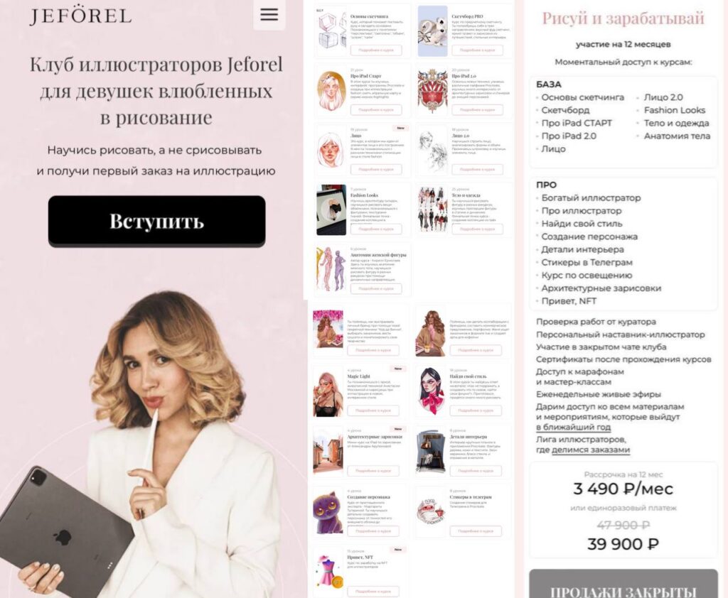 Клуб иллюстраторов Jeforel. Тариф Рисуй и зарабатывай. Женя Шубина, Jeforel