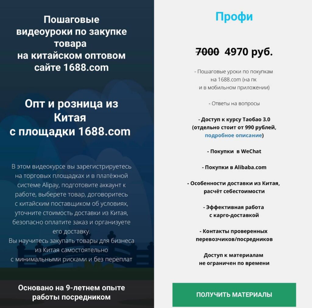 Опт и розница из Китая с площадки 1688.com. Тариф Профи. Дмитрий Жарников