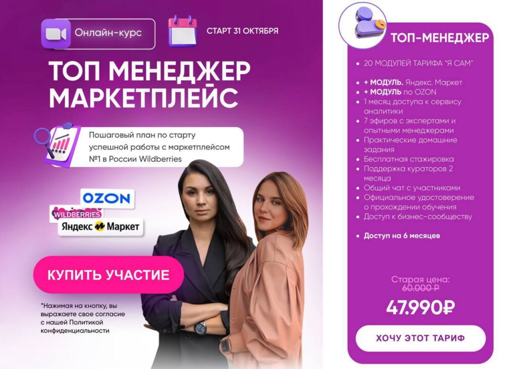 Топ менеджер маркетплейс. Тариф Топ Менеджер. Эльвира Воробьева, Анна Архипова, Product Seller