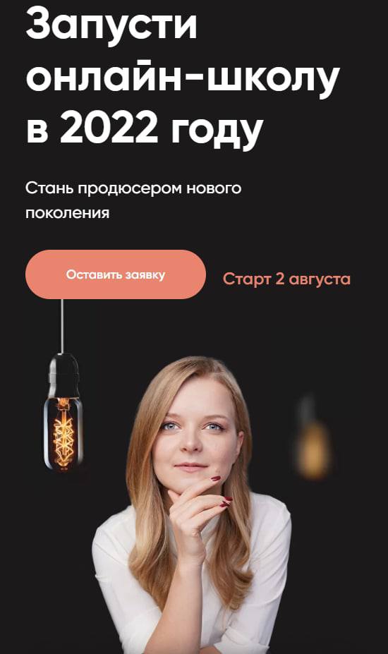Запусти онлайн-школу в 2022 году. Тариф You.Basic. Татьяна Маричева