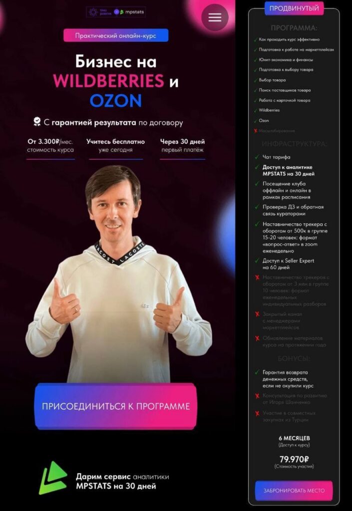 Бизнес на Wildberries и Ozon. Тариф Продвинутый. Михаил Снитков, Точка развития