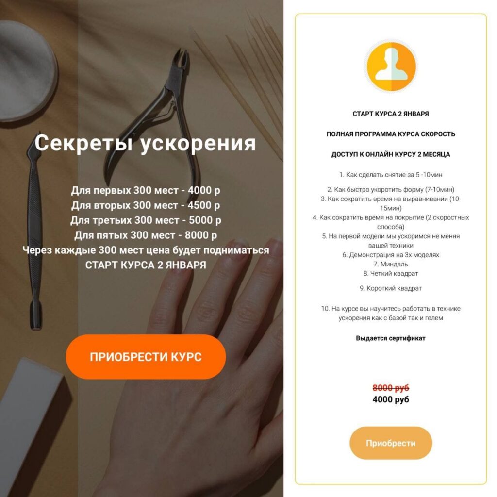 Секреты ускорения. Нара Онанян