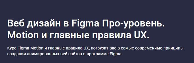 Веб дизайн в Figma Про-уровень. Motion и главные правила UX. Дмитрий Фокеев