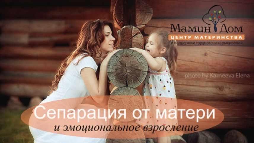 Сепарация от матери и эмоциональное взросление. Галина Елтонская, Мамин дом