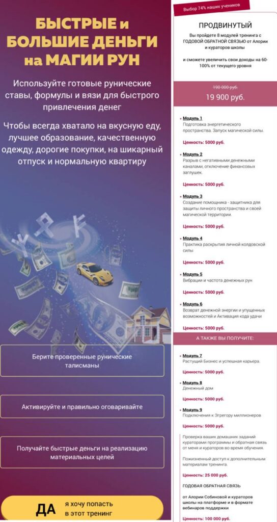 Быстрые и большие деньги на магии рун. Тариф продвинутый. Алория Собинова, Люмос 22