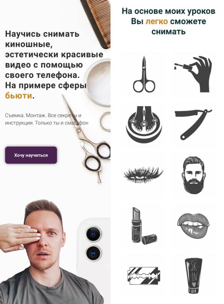 Научись снимать киношные видео в сфере бьюти. Дима Нью