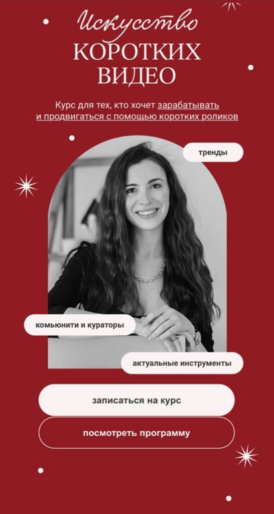 Искусство коротких видео. Мария Могилко
