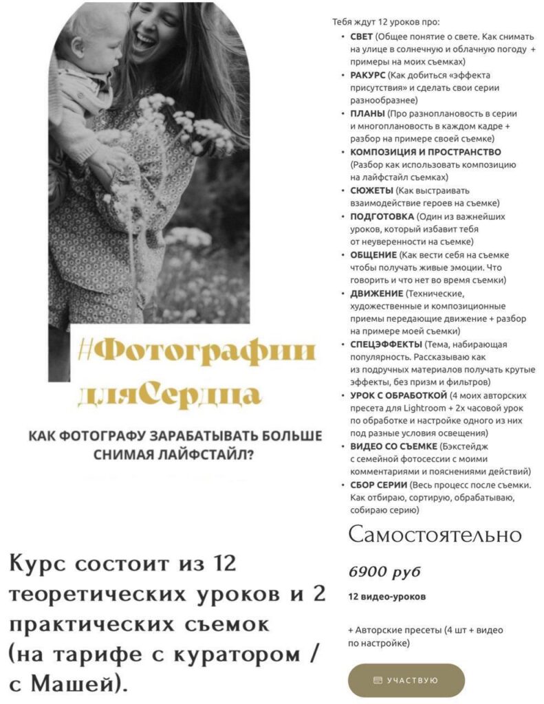Фотографии Для Сердца. Тариф Самостоятельно. Маша Тимофеева