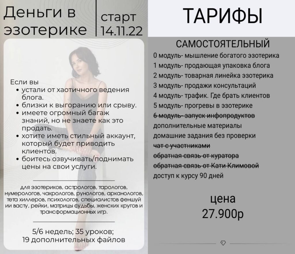 Деньги в эзотерике. Тариф Самостоятельный. Катя Климова