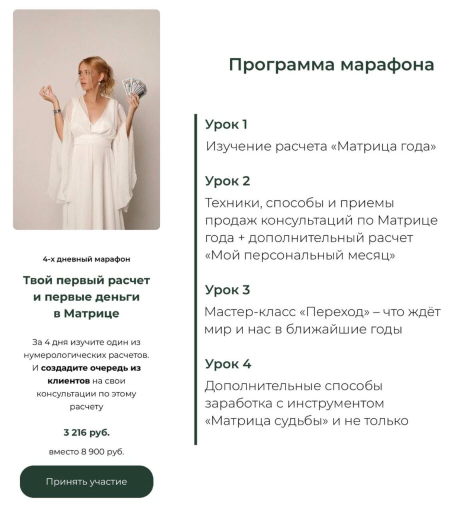 Твой первый расчет и первые деньги в Матрице. Юлия Богацкая