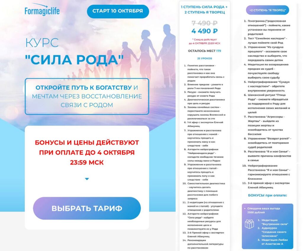 Сила рода. 1 и 2 ступени. Анастасия Анисимова