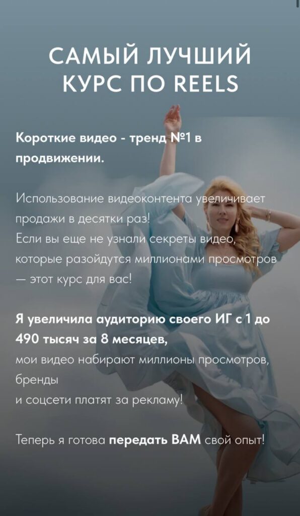 Короткие видео reels. Самый лучший курс по Reels. Тариф Лайт. Галина Шувалова