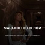 Марафон по селфи. Галина Шувалова 1