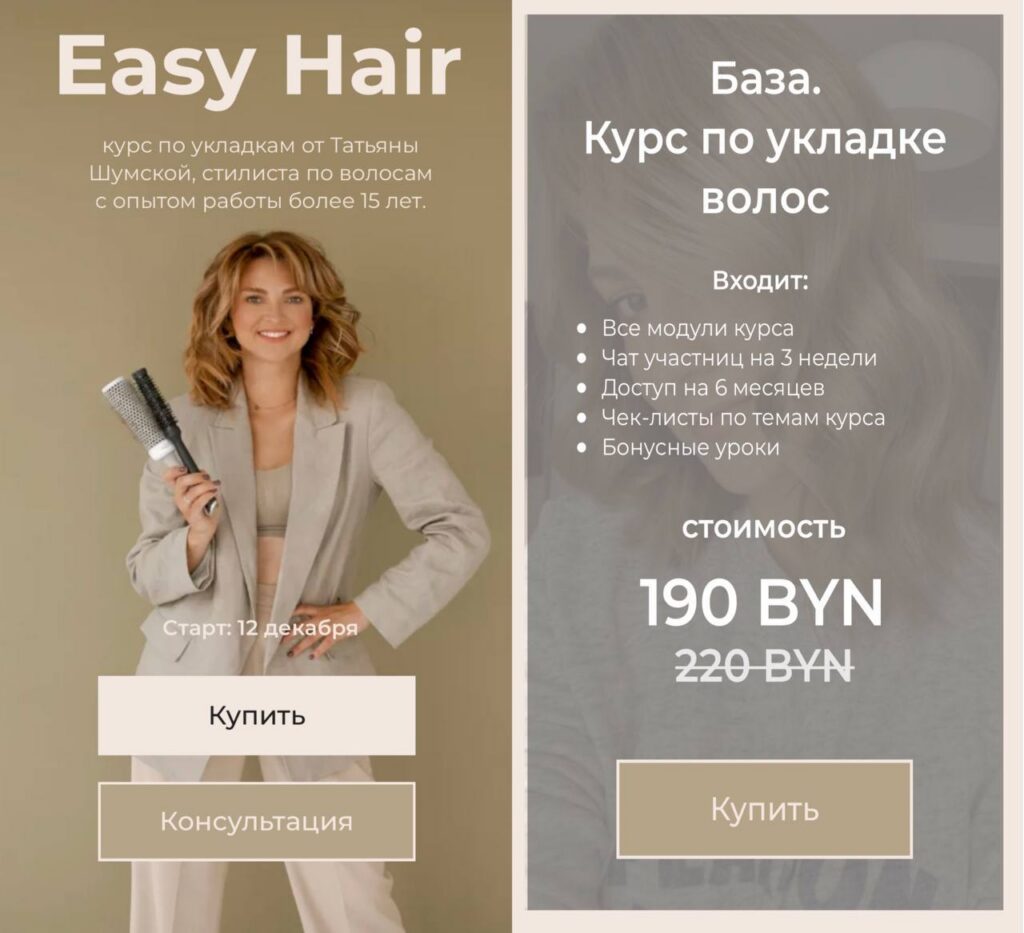 Easy Hair. Курс по укладке волос. Татьяна Шумская