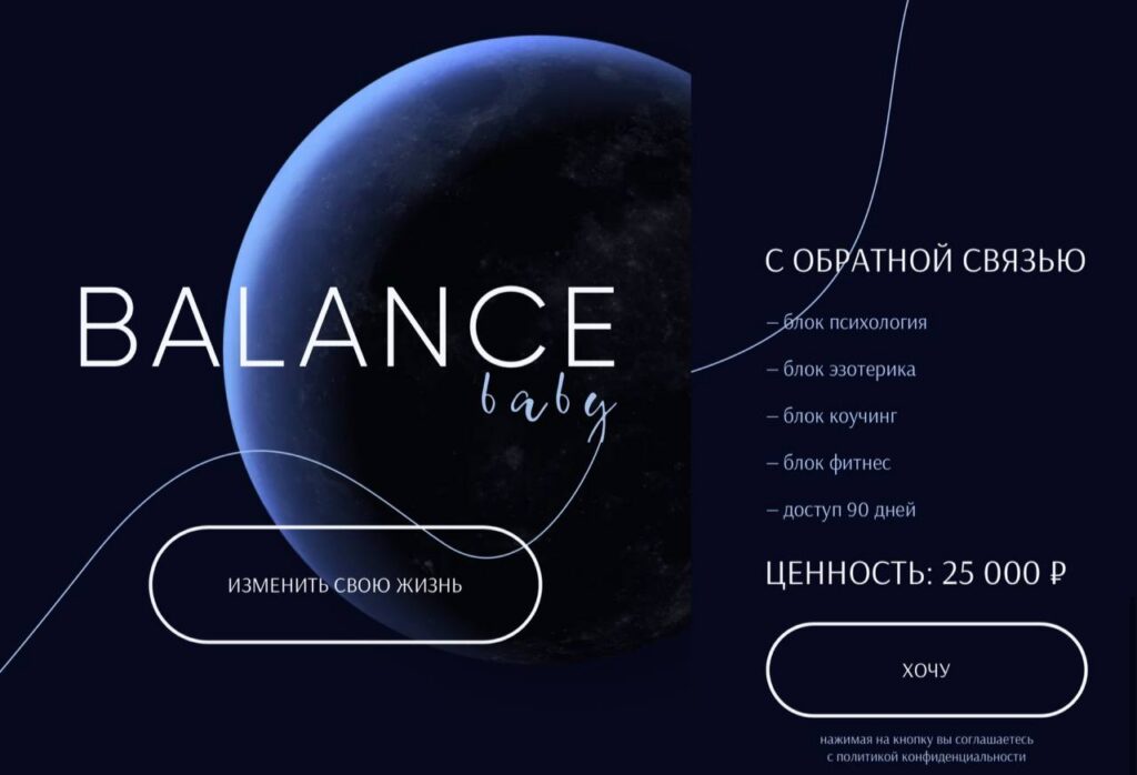 Balance baby. Тариф С обратной связью. Юлия Халикова, yuliamillkiss