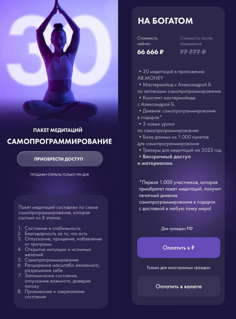 Самопрограммирование. Пакет медитаций. Тариф На богатом. Александра Белякова, Ab.Money