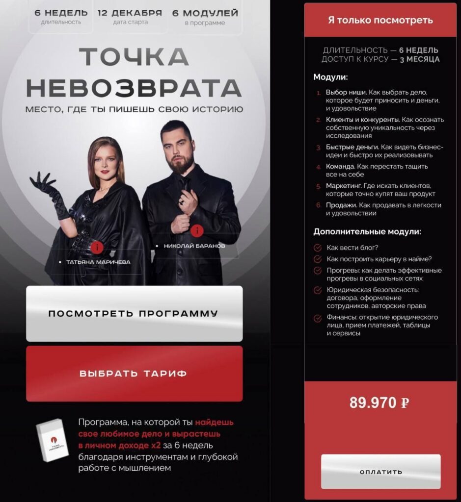 Точка невозврата. Тариф Я только посмотреть. Татьяна Маричева, Николай Баранов, younesis
