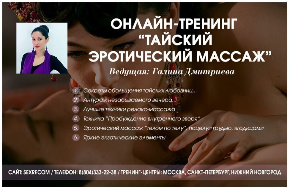 Тайский эротический массаж. Галина Дмитриева