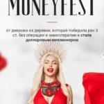 Moneyfest. Тариф Золото. Катрин Форс 1