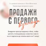 Продажи с первого взгляда. Школа экспертов 1