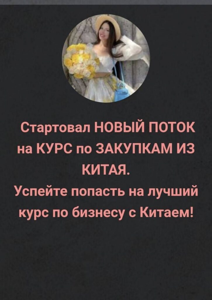 Курс по закупкам из Китая и Турции. Пакет Бизнес Премиум. inga_business_china_