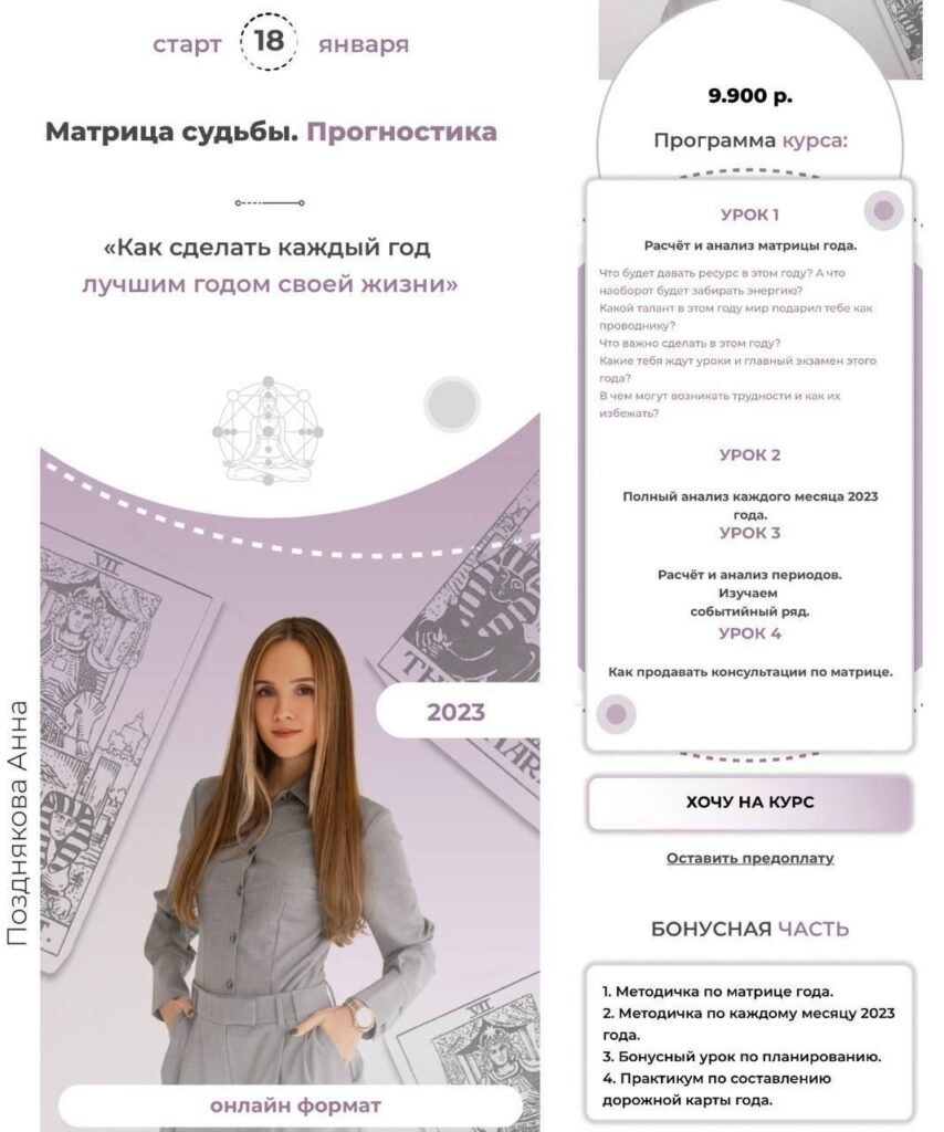 Матрица судьбы. Прогностика. Анна Позднякова