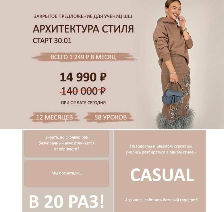 Годовой 2.0. Архитектура стиля 2023 Татьяна Тимофеева, Школа шопинга