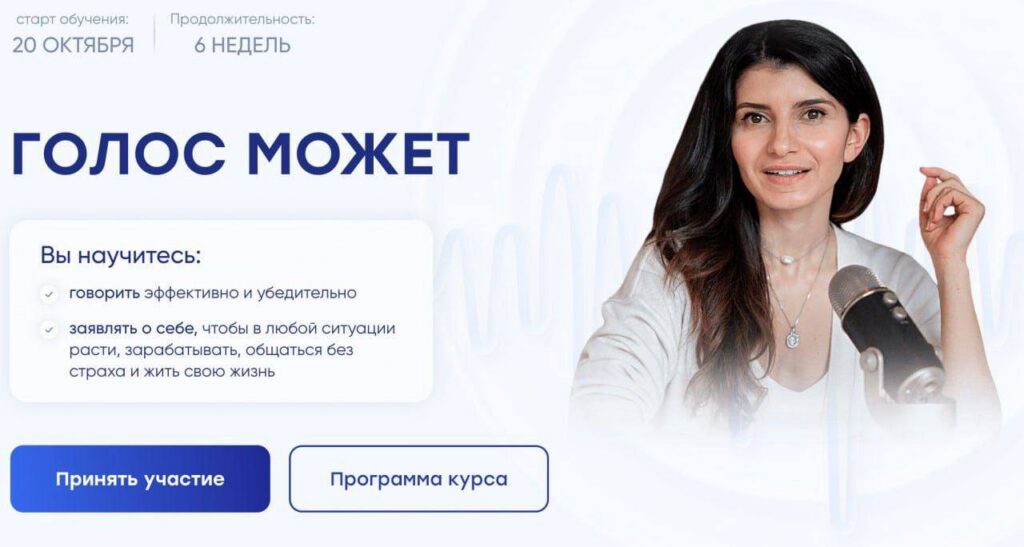Голос может 7.0 Тариф Практика. Седа Каспарова, Школа речевого имиджа и дизайн голоса