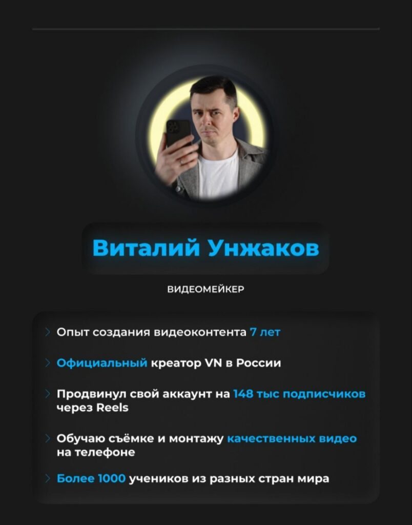 Качество. Виталий Унжаков