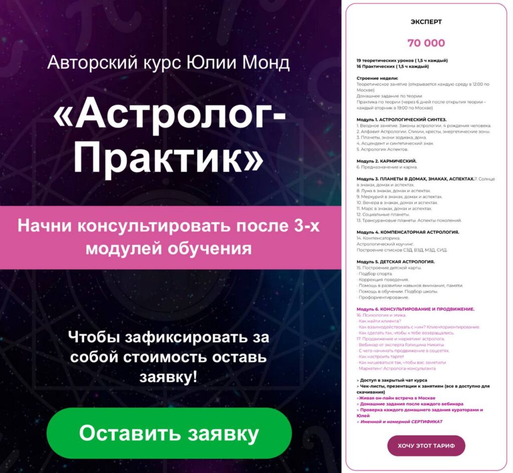 Астролог - Практик 1.0.  Юлия Монд
