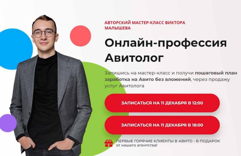 Онлайн-профессия Авитолог. Тариф Наставничество. Виктор Малышев