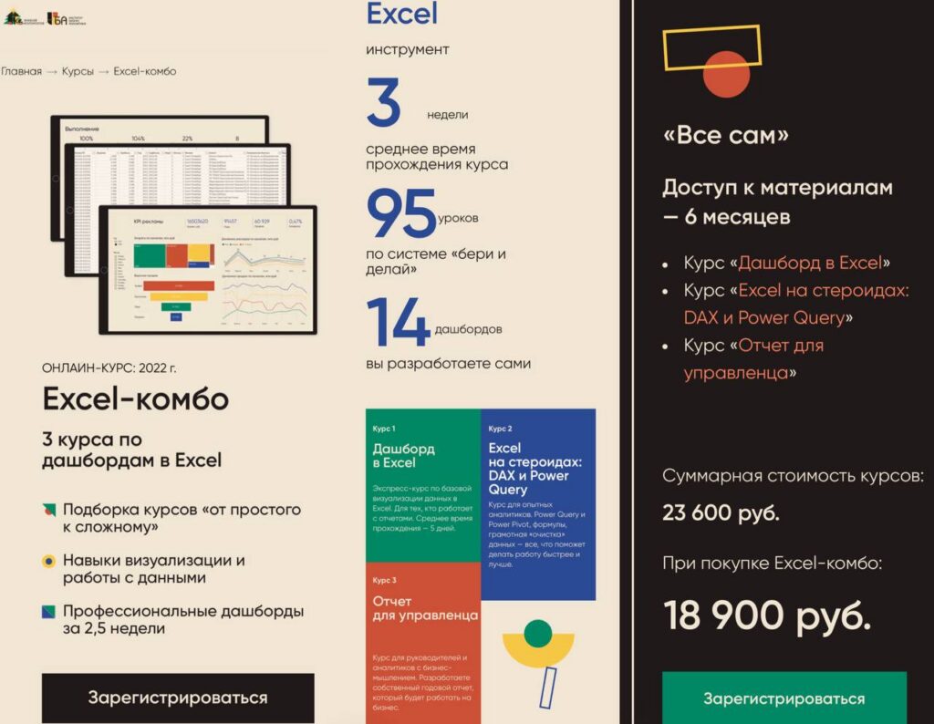 Пакет курсов: Excel-комбо. Тариф Все сам. Алексей Колоколов