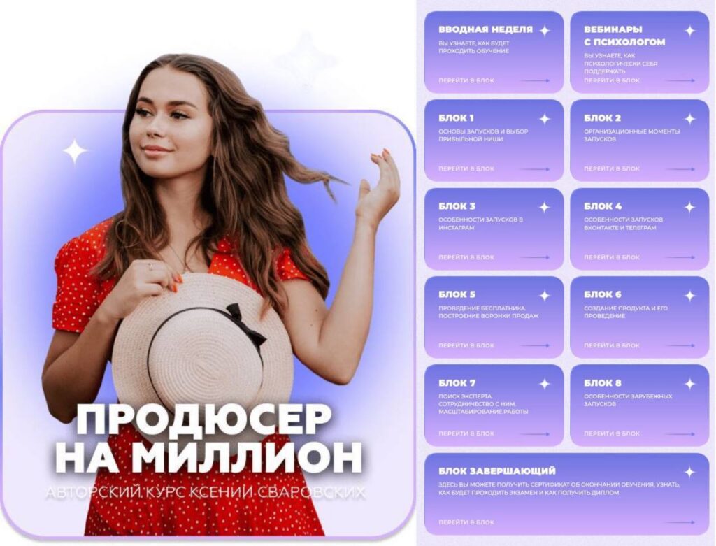 Продюсер на миллион. Ксения Сваровских