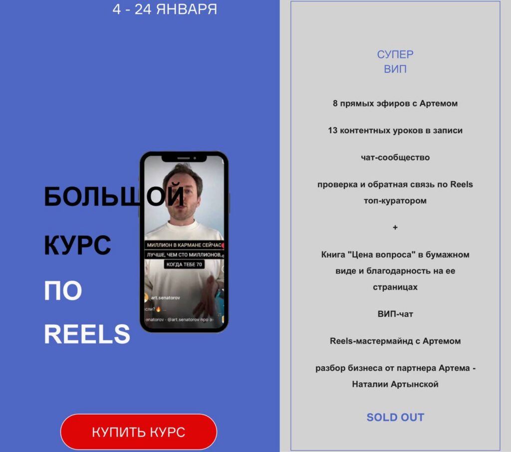 Большой курс по Reels. Артем Сенаторов