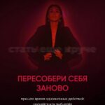 Распаковка личности 2.0. Пересобери себя занова. Тариф Solo. Катя Кравц Екатерина Кравц 1