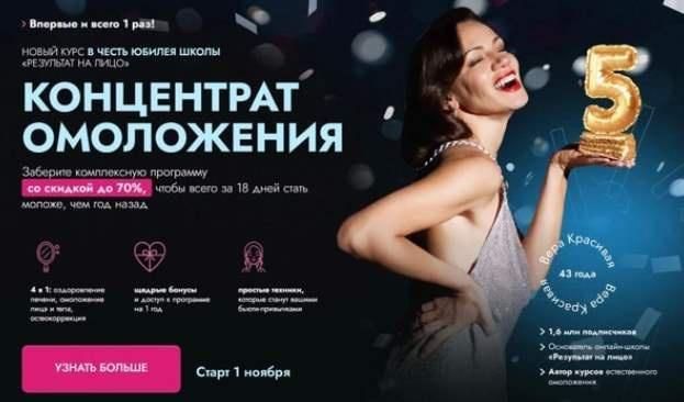Концентрат омоложения. Тариф Самостоятельный. Вера Красивая, Результат на лицо