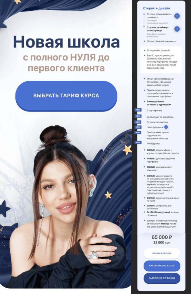 Новая школа с полного нуля до первого клиента. Элина Чеботарева Элина Жгенти
