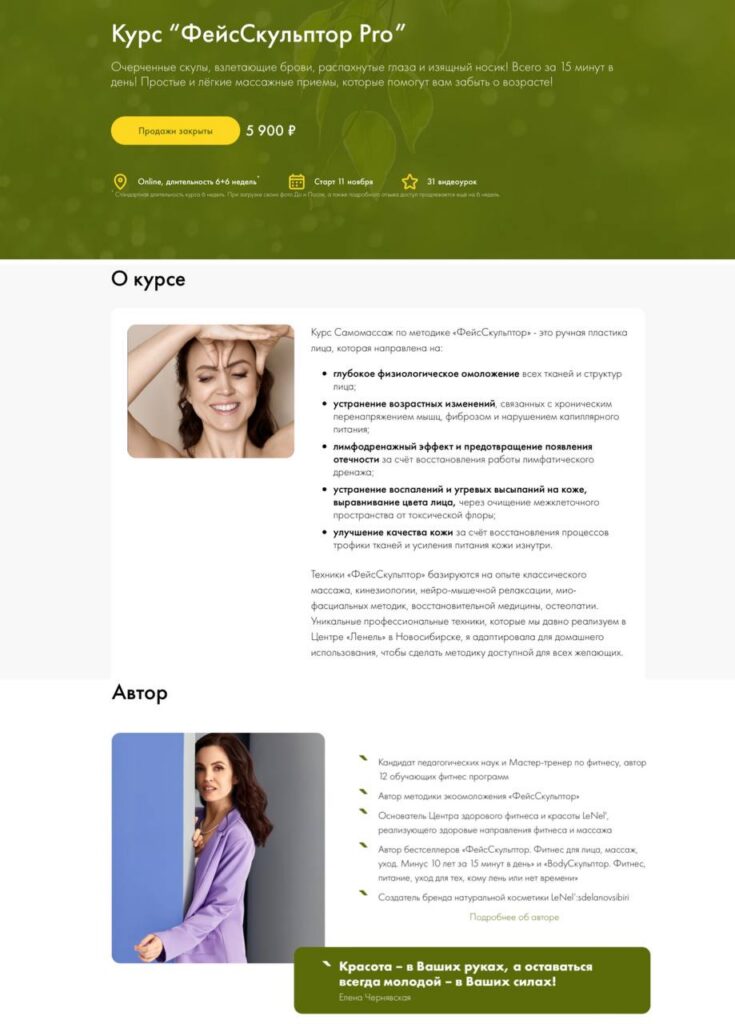 ФейсСкульптор Pro / Елена Чернявская