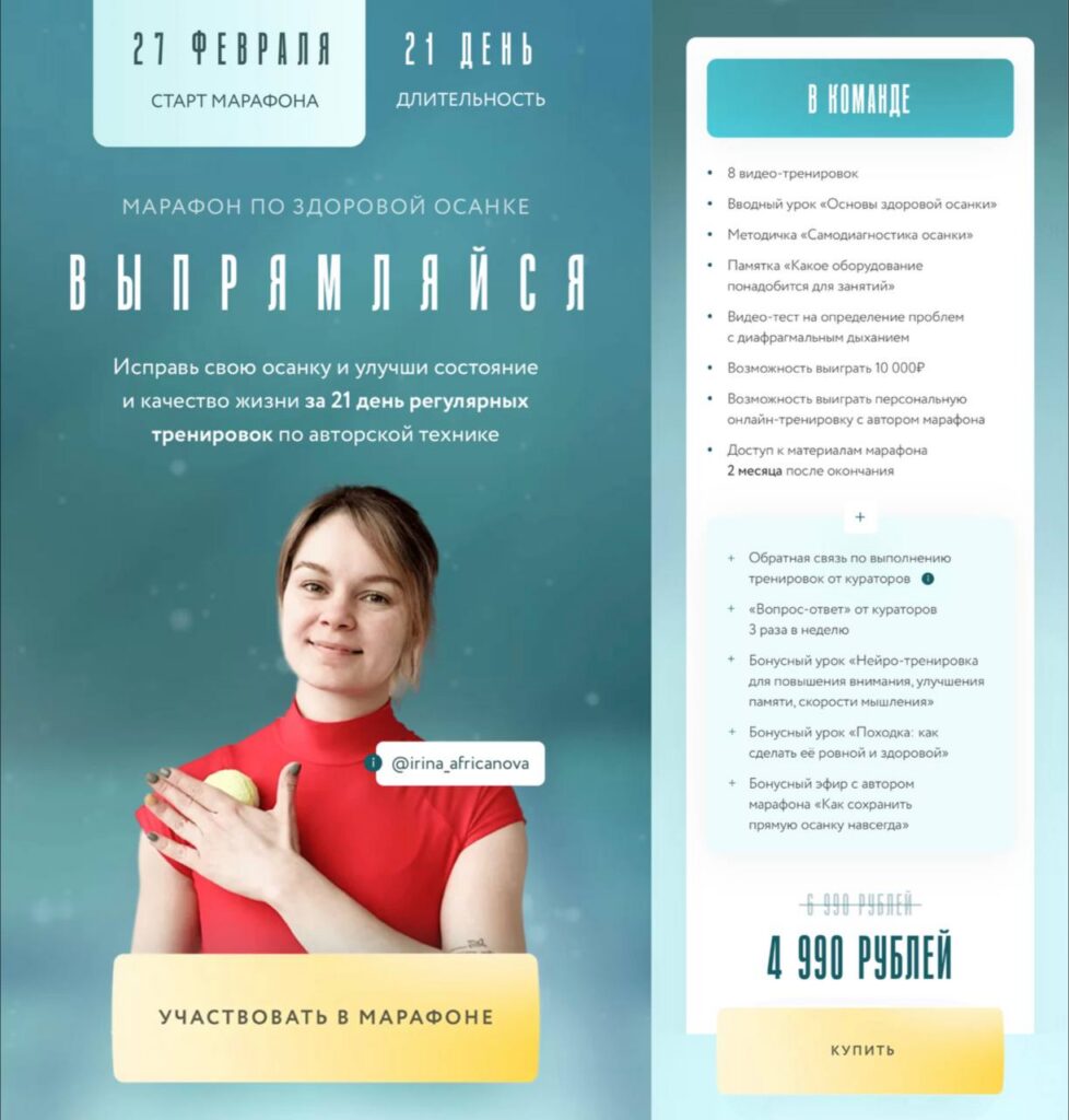 Марафон по здоровой осанке Выпрямляйся. Тариф В команде. Ирина Африканова