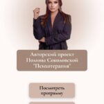 Психотерапия.  Полина Соколовская 1