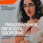 Пищеварение, легкость, здоровье. 2023. Сапият Ахмедова 1