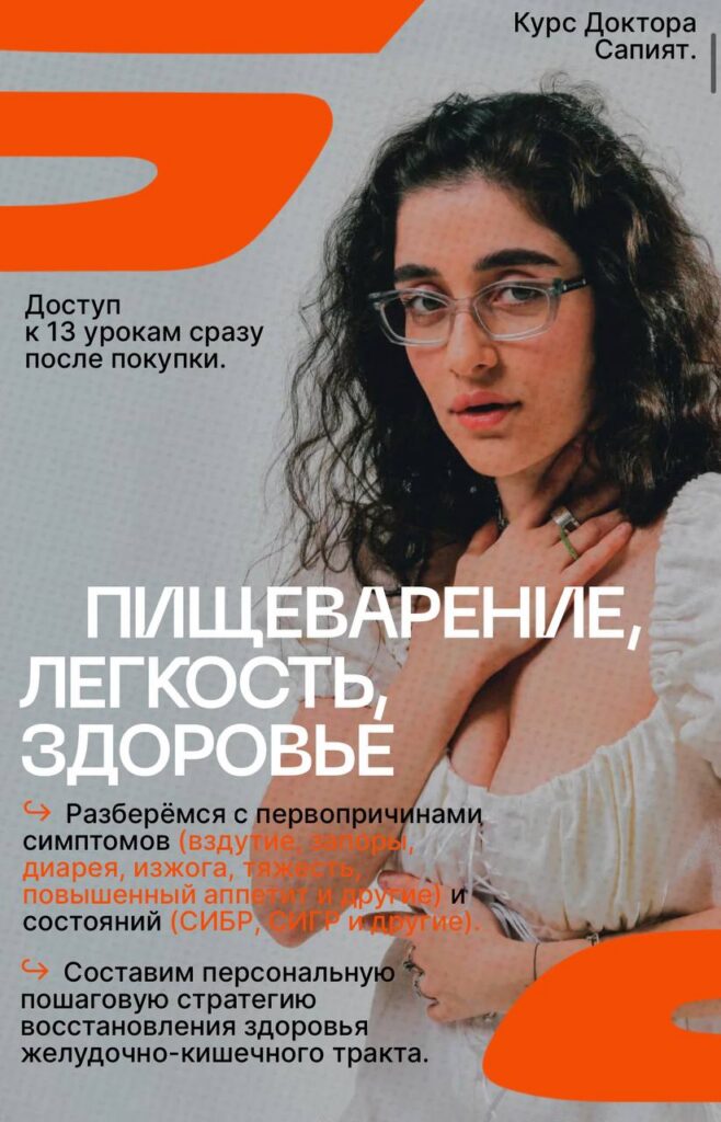 Пищеварение, легкость, здоровье. 2023. Сапият Ахмедова