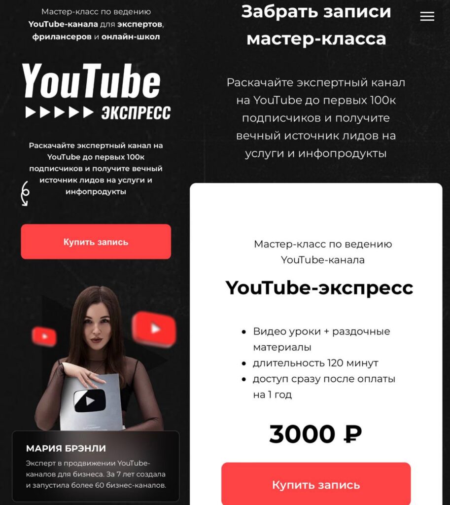 YouTube Экспресс. Мария Бренли