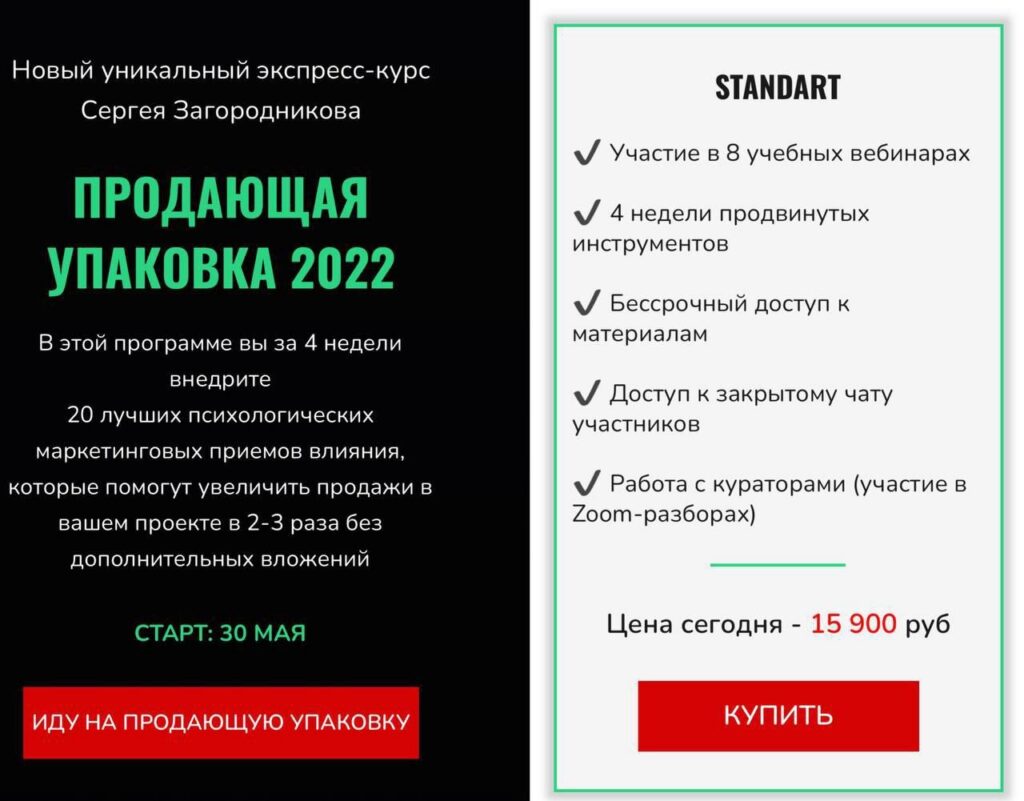 Продающая упаковка 2022. Тариф - Standart. Сергей Загородников