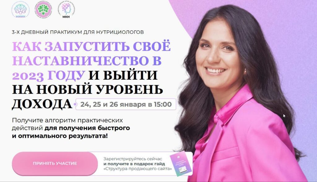 Как запустить свое наставничество в 2023 году. Тариф Слушаю и Практикую. Антонина Цвинария, Александра Горева-Куртышева, МИИН