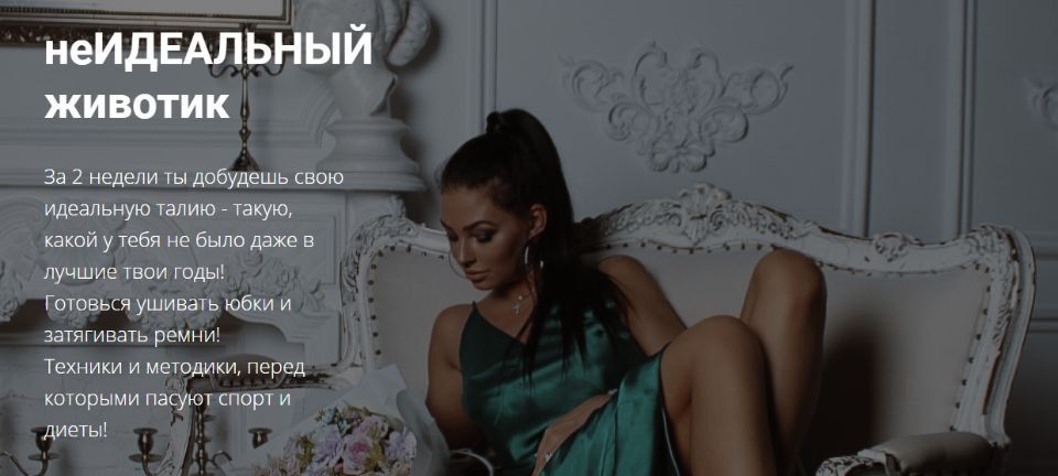 неИДЕАЛЬНЫЙ животик. Катерина Туманская