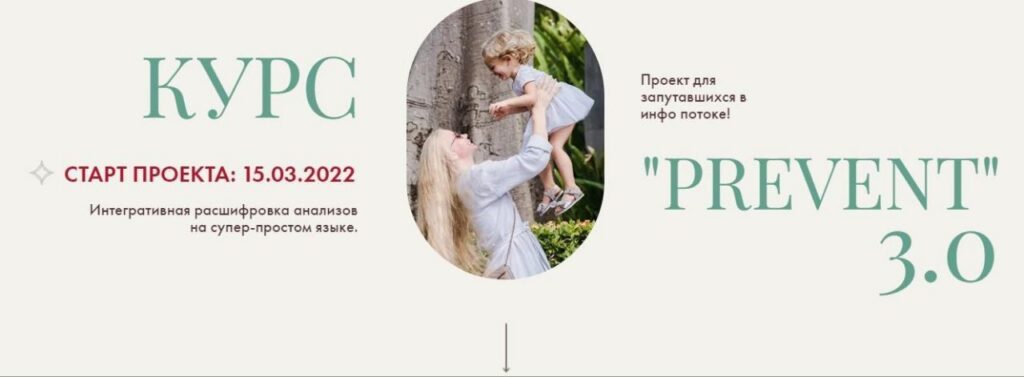 Prevent 3.0. Пакет С Конспектом. Ирина Сит