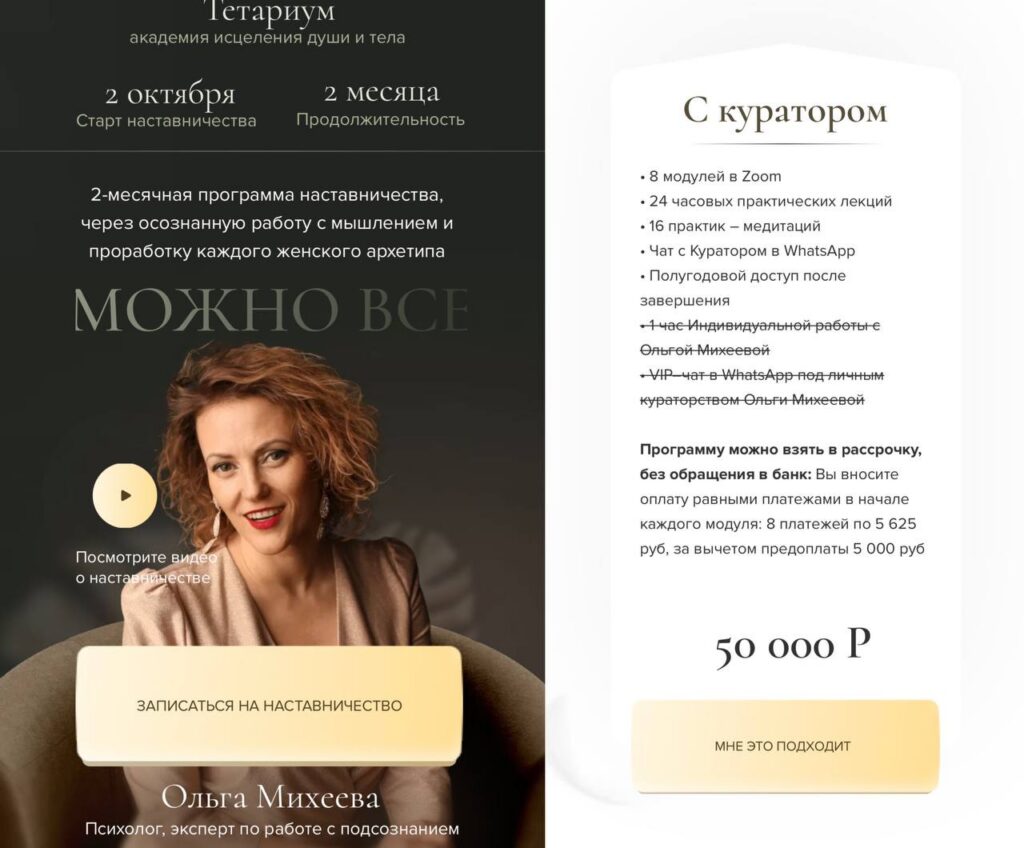 Можно все. Ольга Михеева