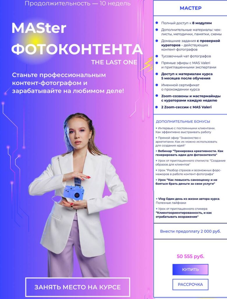 MASter Фотоконтента. Валерия Беляева | mas_valeri