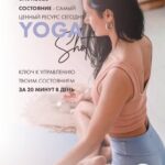 Ключ к управлению твоим состоянием Yoga Shot. Анна Сологуб 1